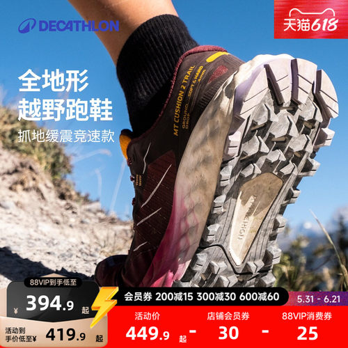 职业同款迪卡侬女士越野跑鞋登山