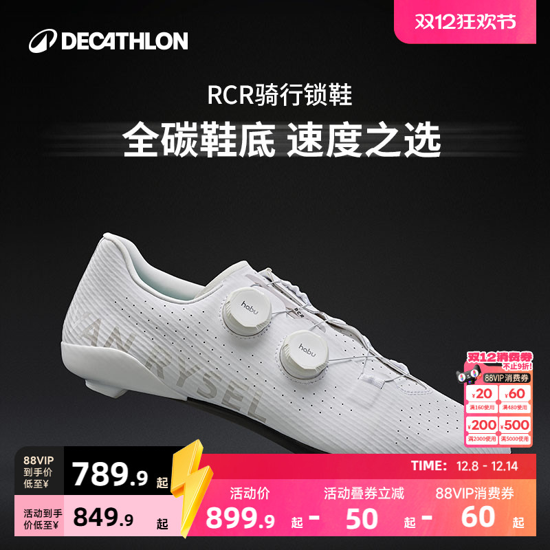 迪卡侬RCR全碳底骑行鞋