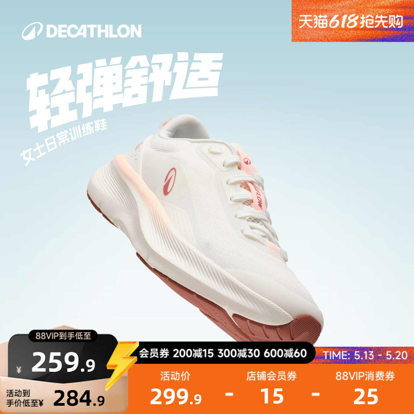 迪卡侬跑步鞋女JF190MAX小白鞋减震软底健身暴走运动鞋官方RFA1