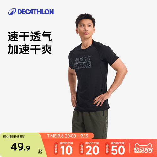 迪卡侬短袖男速干透气运动T恤