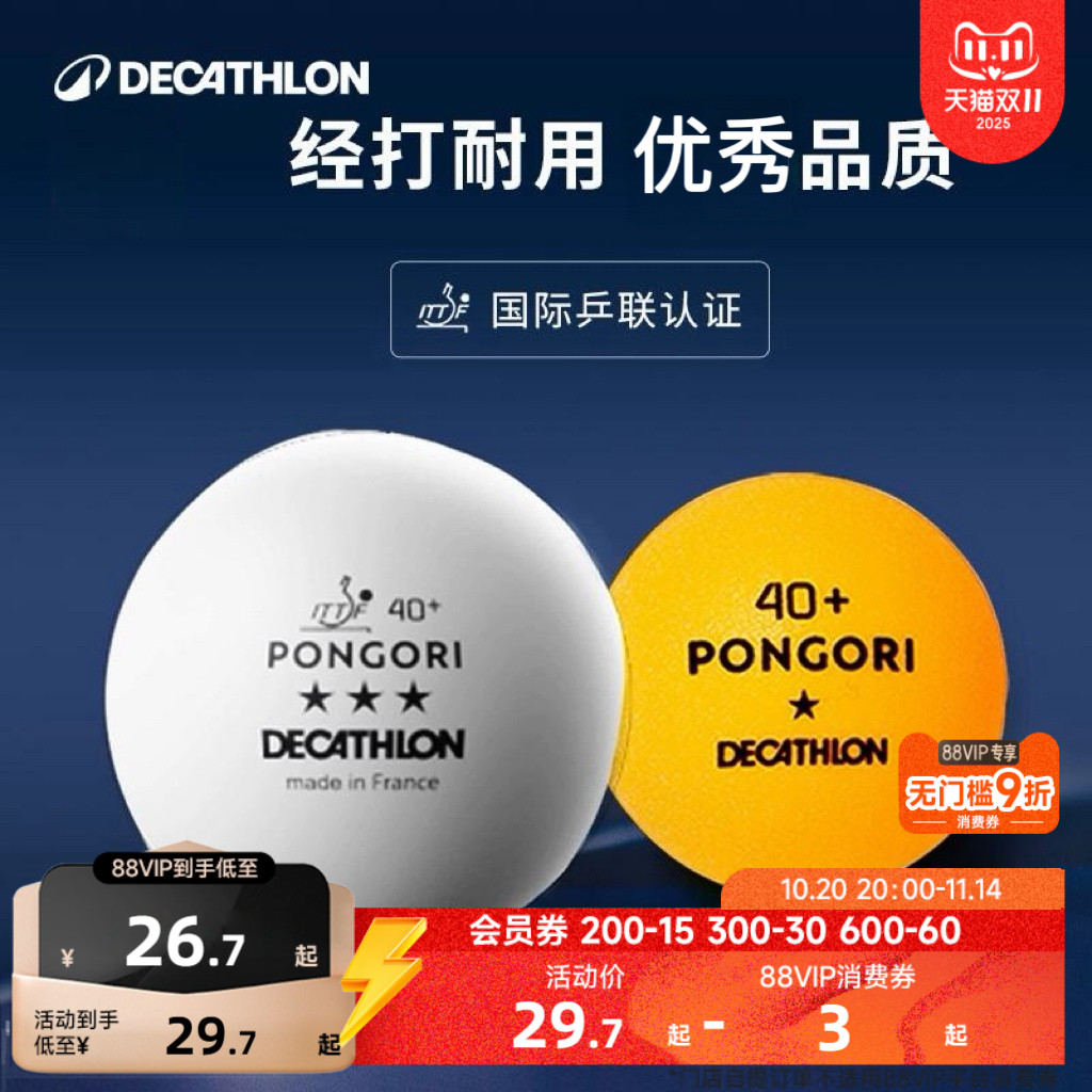 迪卡侬三星乒乓球正品包邮