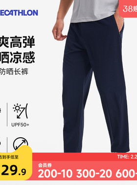 迪卡侬运动长裤男春夏通勤训练跑步弹力防晒凉感休闲速干长裤SAP1