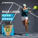 迪卡侬网球训练器网球拍带线练习器带绳回弹单人网球自练神器SAJ6