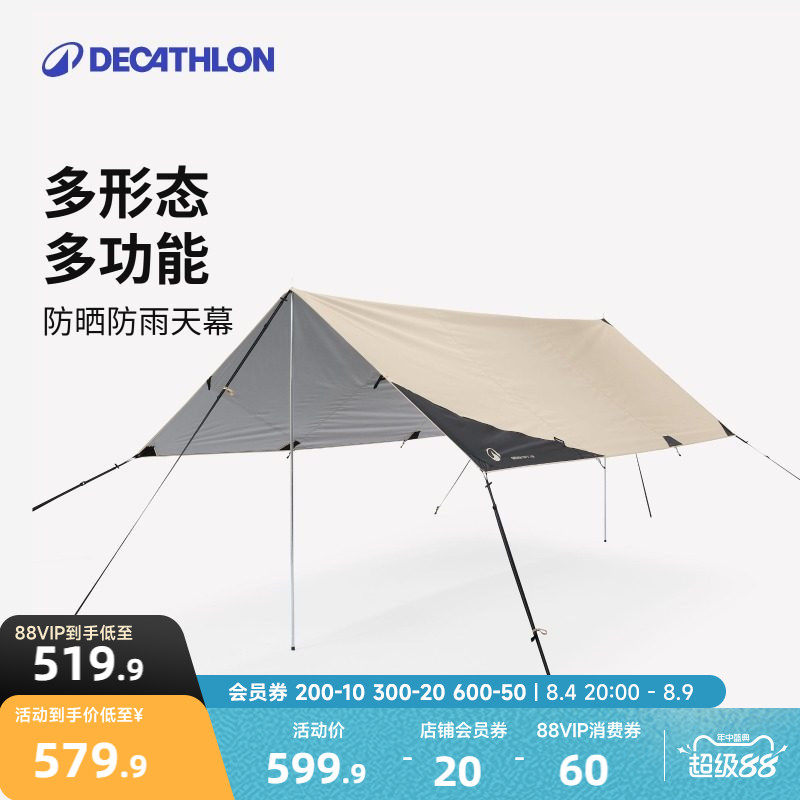 露营天幕防晒防风防雨
