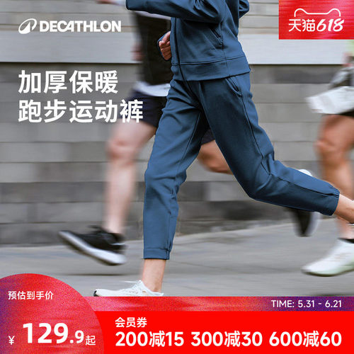 迪卡侬跑步吸湿速干保暖运动长裤