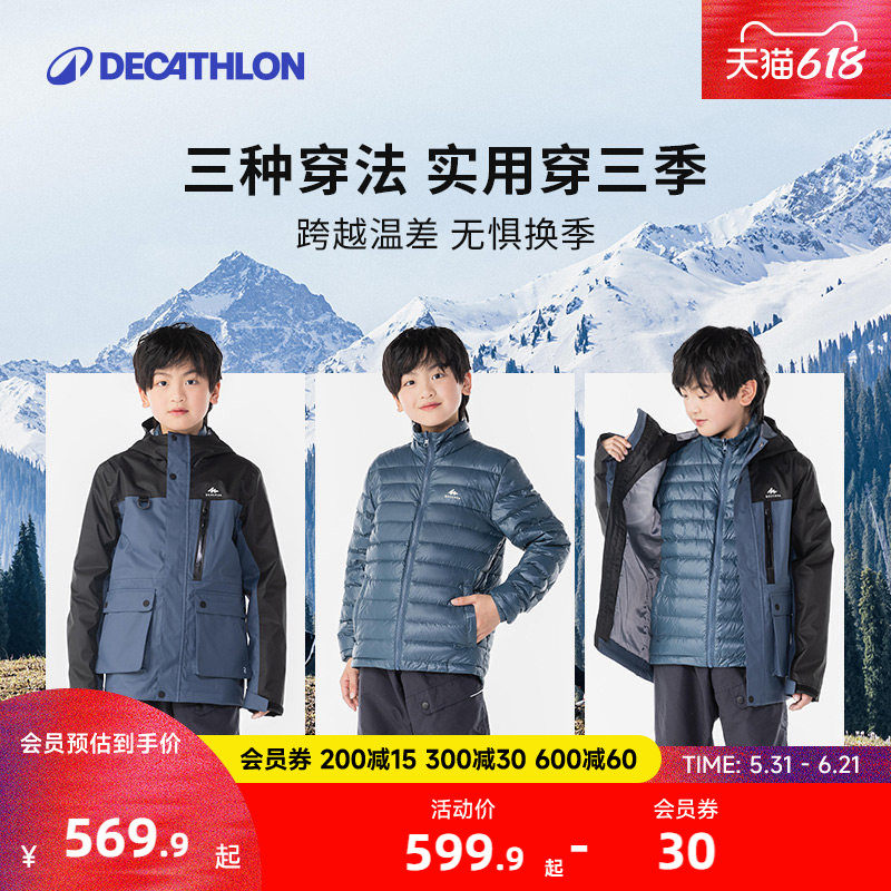 迪卡侬亲子装三合一羽绒服亲子装冲锋衣羽绒内胆秋冬保暖外套KIDS