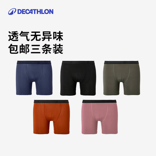 迪卡侬运动内裤速干防磨弹力健身