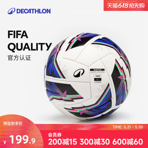 迪卡侬4/5号FIFA认证比赛足球