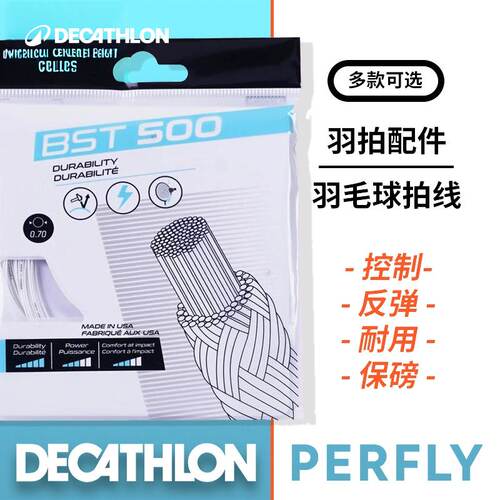 迪卡侬官方正品羽毛球线耐打反弹
