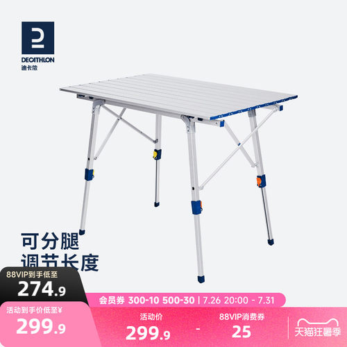 迪卡侬折叠桌分腿调节户外露营蛋卷桌便携铝合金桌大承重 ODCF - 封面
