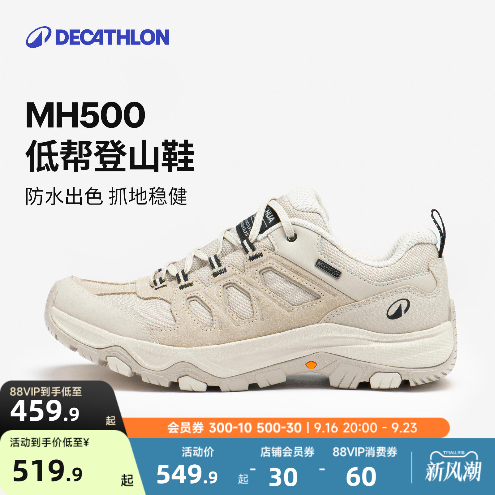 迪卡侬MH500防水透气徒步登山鞋图片