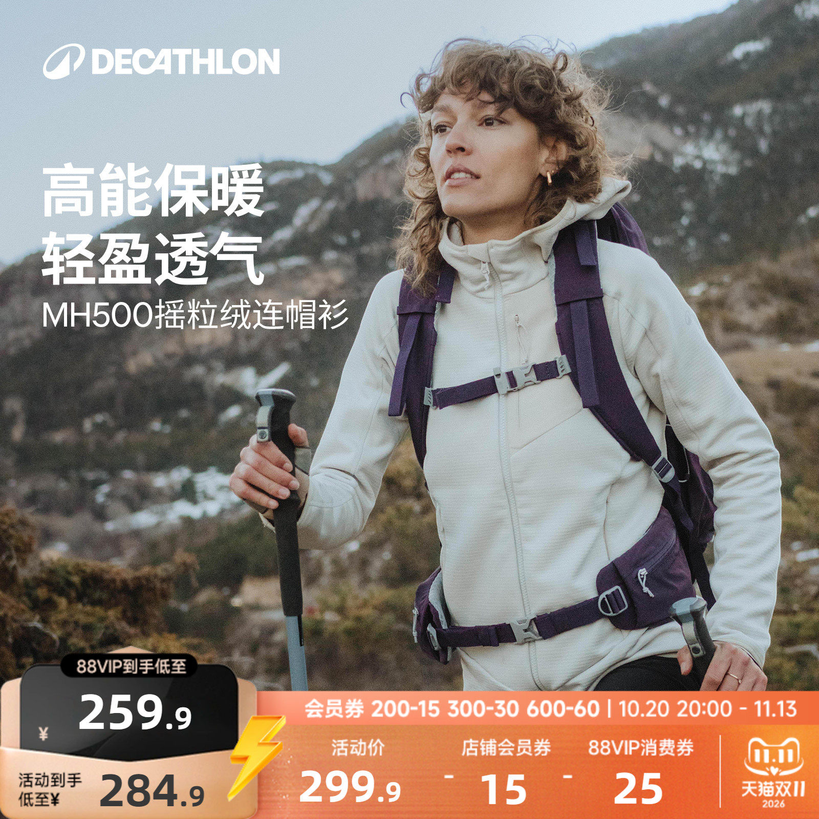 迪卡侬MH500连帽抓绒衣女户外徒步轻盈透气保暖运动摇粒绒外套ODF