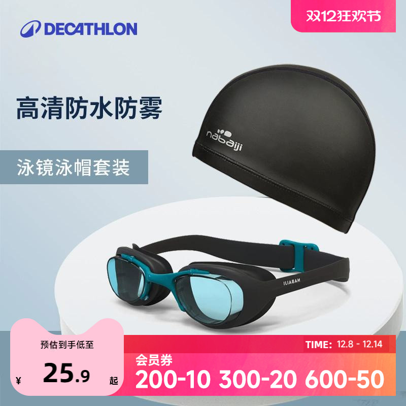 迪卡侬专业高清防雾泳镜