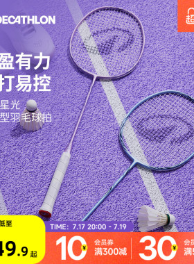 迪卡侬星光全碳素羽毛球拍超轻BR560双拍套装女生专业训练CSR1
