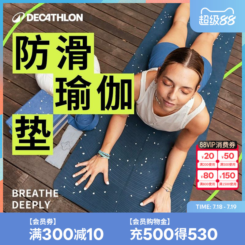 迪卡侬tpe女生环保防滑健身垫子