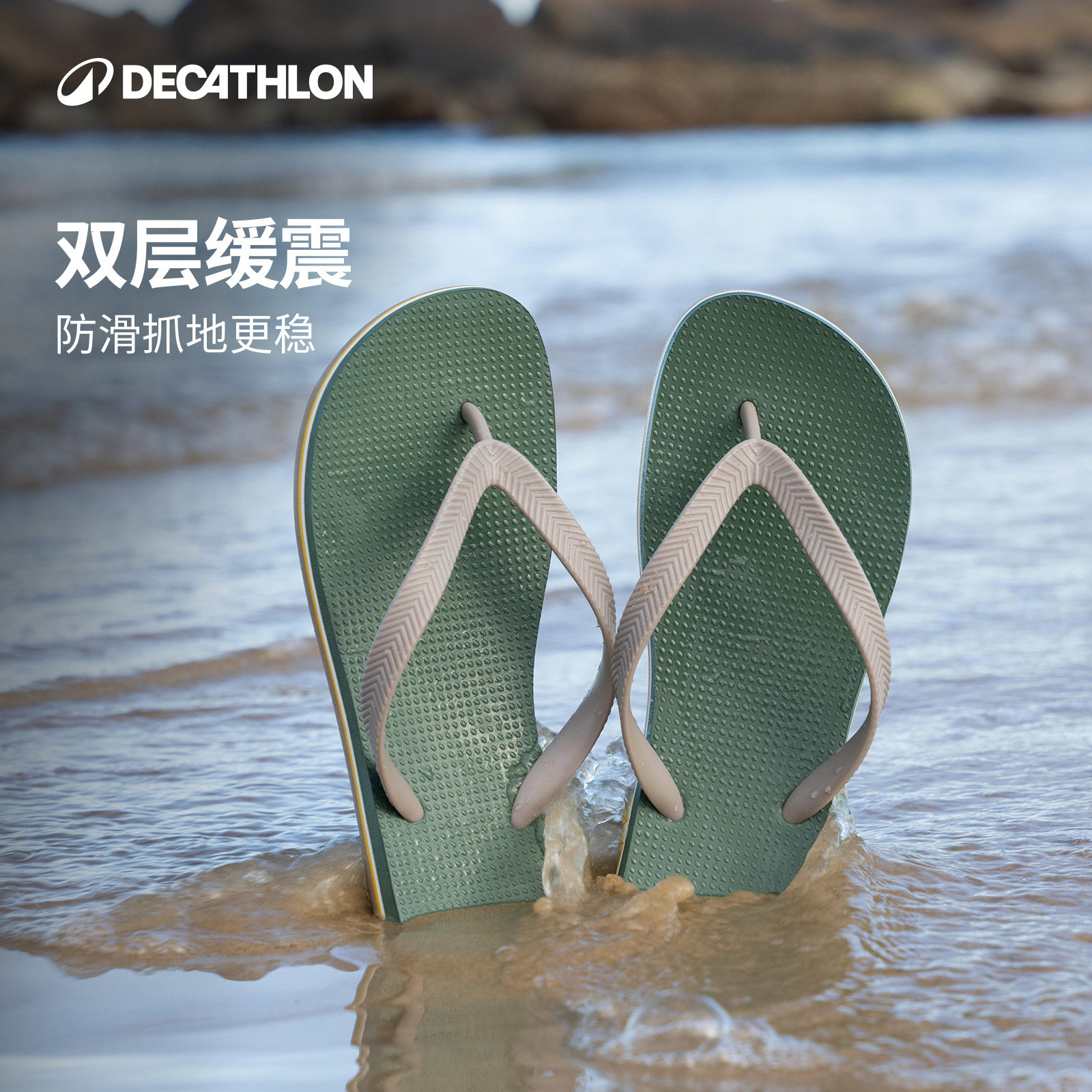 迪卡侬防臭防滑海边男夹脚拖鞋图片