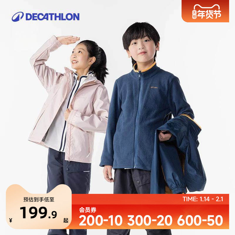迪卡侬儿童可拆卸三合一冲锋衣抓绒内胆男女童秋保暖防水外套KIDS,户外/登山/野营/旅行用品,冲锋衣,淘宝优惠券,粉丝福利购,淘宝优惠卷