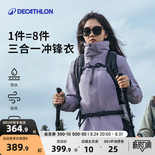 冲锋衣三合一可拆卸防水防风保暖