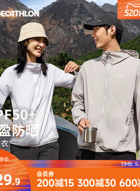 迪卡侬防晒衣H100防紫外线皮肤衣男防晒外套轻薄户外防晒服女ODH
