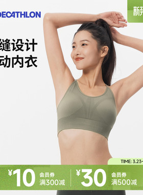 迪卡侬运动内衣女夏新款文胸透气无缝舒适健身瑜伽普拉提背心SAS1