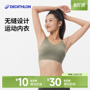 迪卡侬运动内衣女夏新款 文胸透气无缝舒适健身瑜伽普拉提背心SAS1