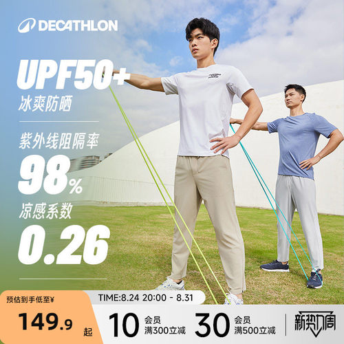 迪卡侬健身系列男士防晒凉感长裤