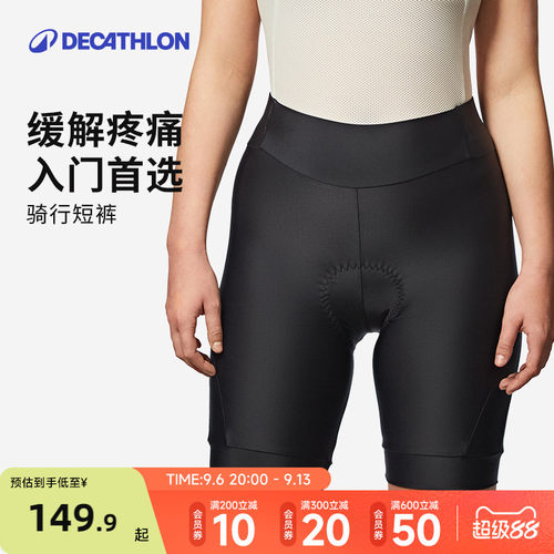 迪卡侬公路自行车骑行裤