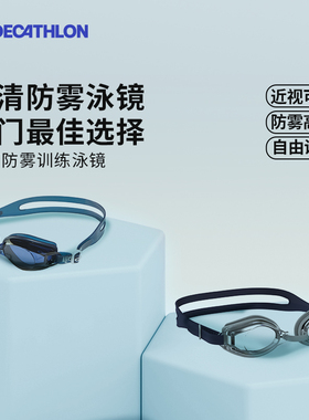 迪卡侬专业近视泳镜泳帽套装男高清防雾防水游泳眼镜女儿童IVA5