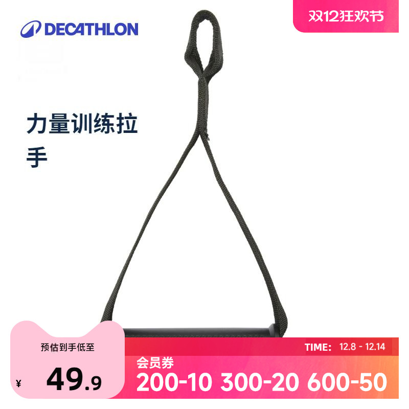 迪卡侬力量训练拉手训练辅助器