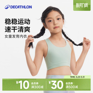 迪卡侬女童运动内衣一阶段发育期小背心透气少女学生女孩吊带KIDC