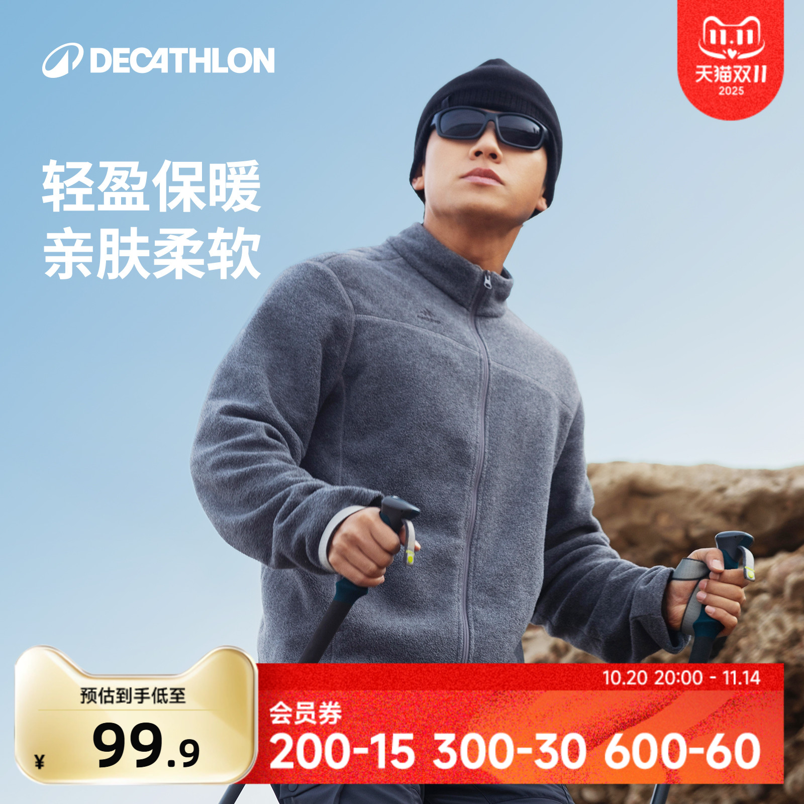 迪卡侬轻柔保暖抓绒衣开衫外套