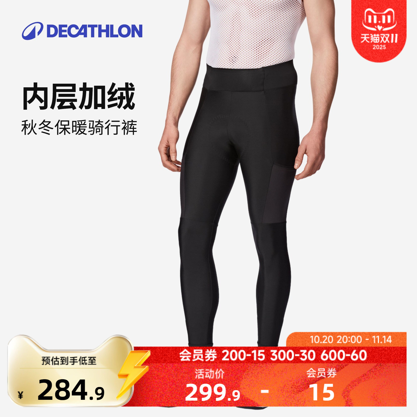 迪卡侬秋冬季骑行长裤