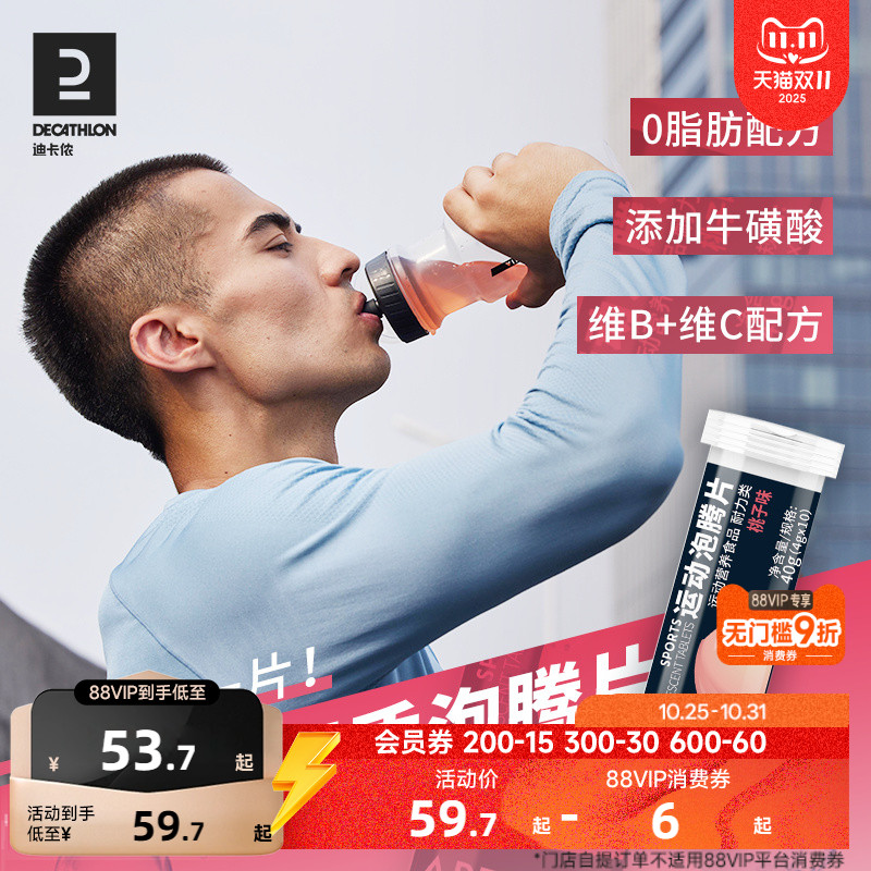 迪卡侬电解质泡腾片维生素cVC