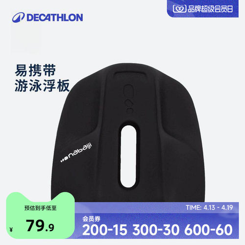 迪卡侬多功能便携专业游泳浮板