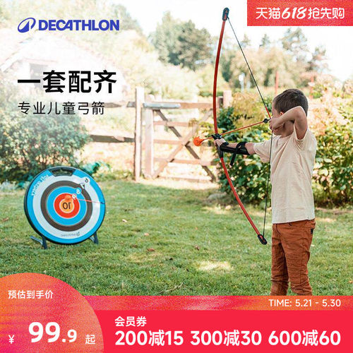 迪卡侬儿童青少年弓箭套装