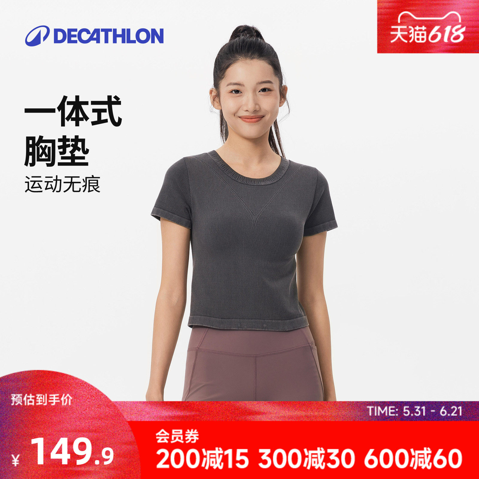 迪卡侬瑜伽服女弹力透气无缝编织隐形胸垫修身健身衣8983796RFX3