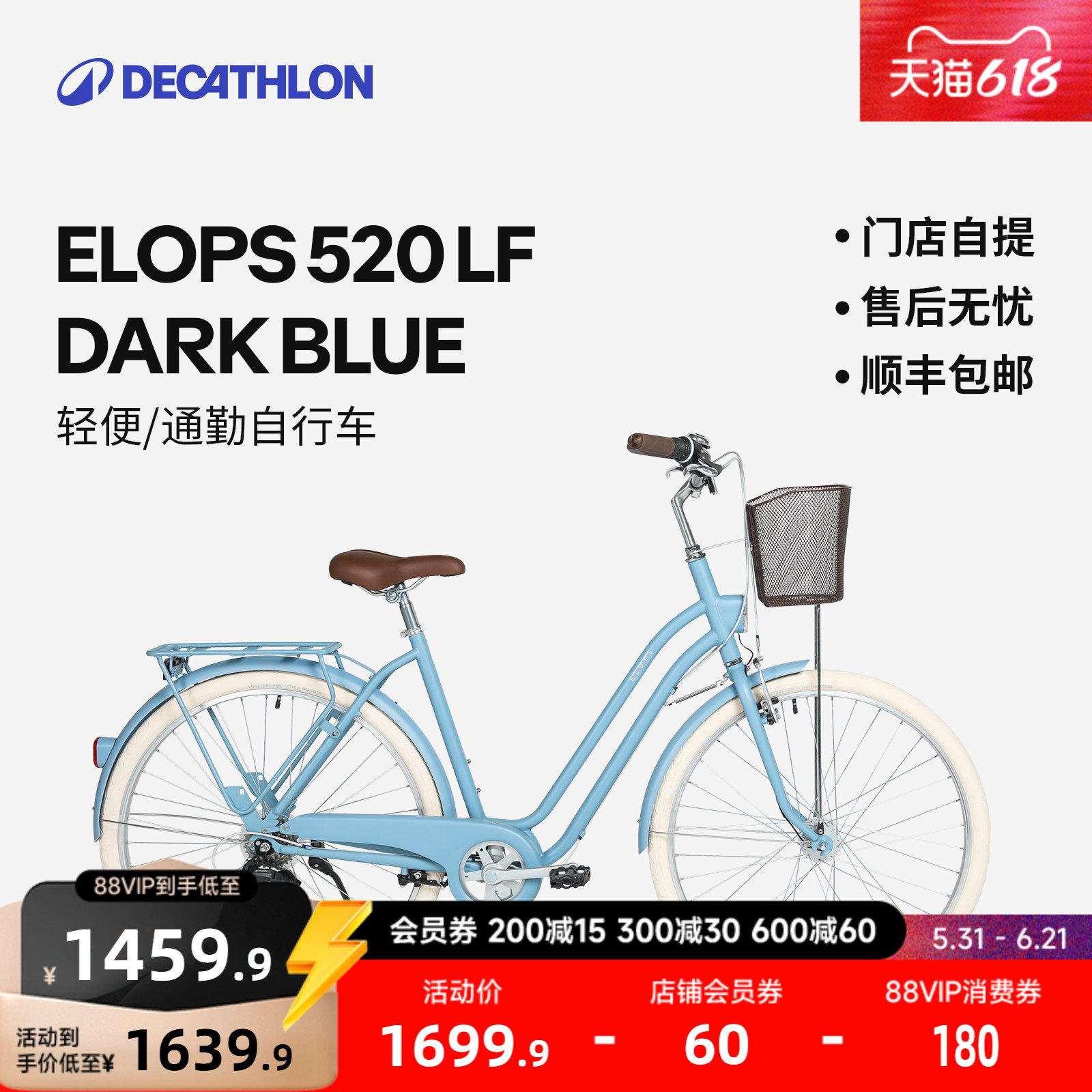 【门店自提】迪卡侬ELOPS520 城市自行车休闲通勤复古骑行车MOUR
