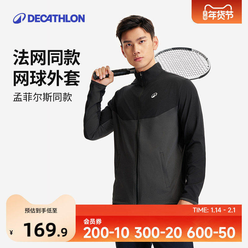 迪卡侬网球外套孟菲尔斯同款男立领透气运动长袖夹克运动外套SAX1,运动服/休闲服装,运动茄克/外套,淘宝优惠券,粉丝福利购,淘宝优惠卷