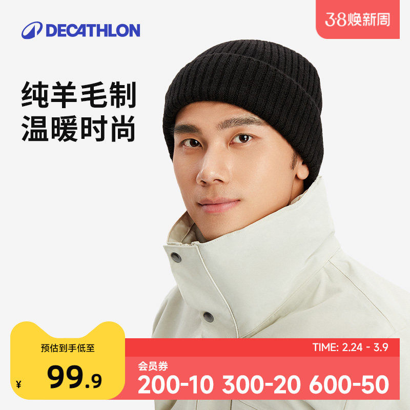 迪卡侬纯羊毛帽子秋冬韩百搭保暖护耳月子冷帽针织毛线帽OVHU
