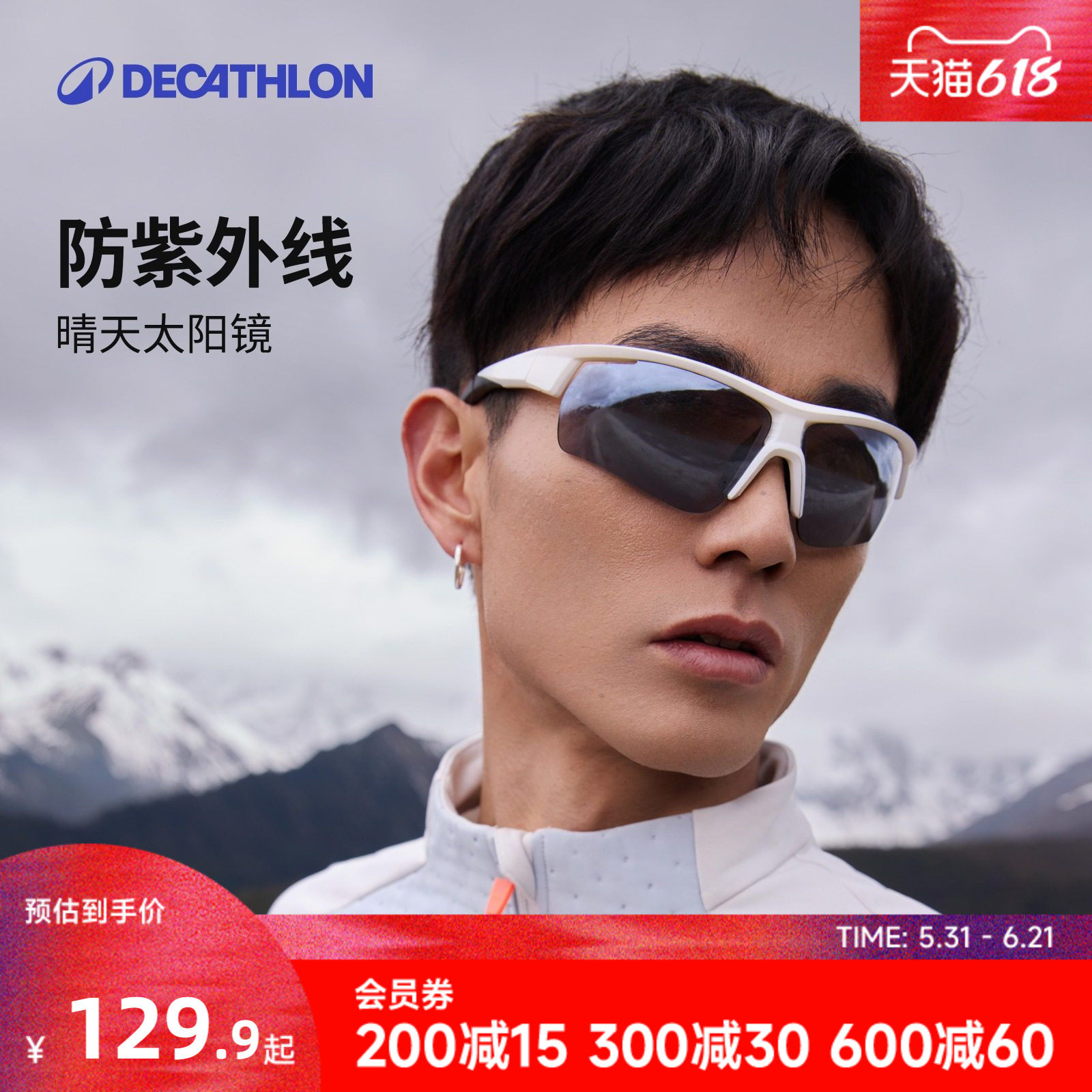 迪卡侬墨镜太阳眼镜女款男款骑行登山跑步马拉松雪山护目风镜CSH3