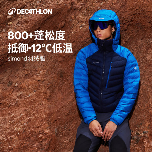 迪卡侬男士800蓬防泼水羽绒服