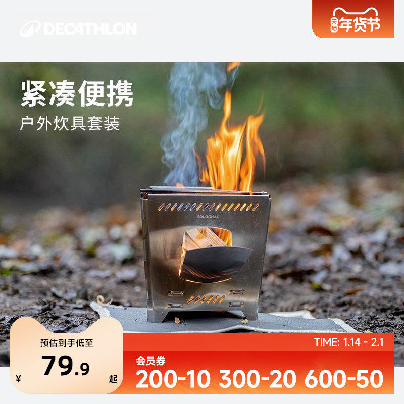迪卡侬户外便携柴火炉灶露营迷你可折叠小型炉子家用火炉烧柴OVHU