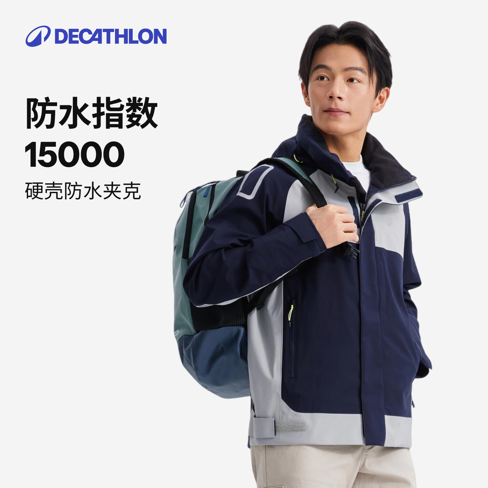 硬壳冲锋衣迪卡侬防水男