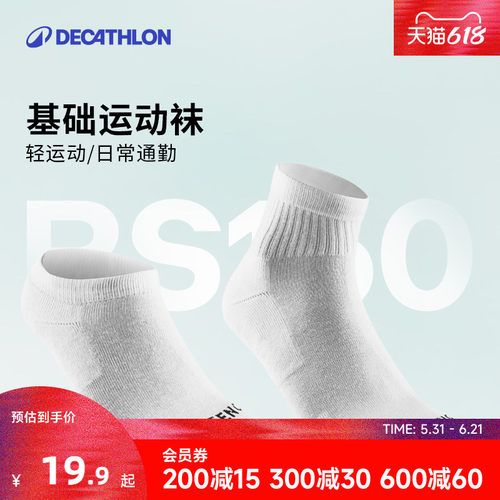 迪卡侬透气舒适运动棉袜