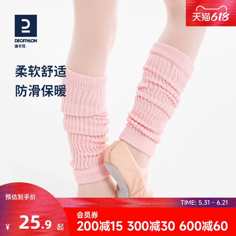迪卡侬女童芭蕾现代舞保暖防滑护腿袜绑腿护膝舞蹈附件KIDO