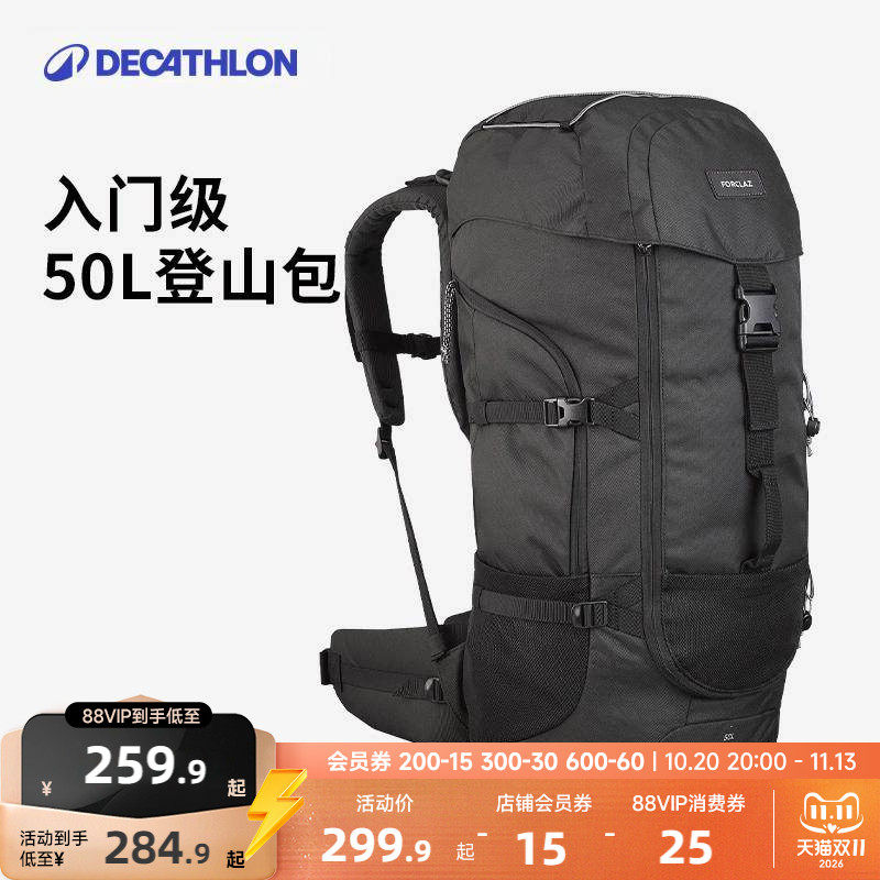 迪卡侬50L登山包户外徒步男女背包客旅行大容量行李包双肩包ODBN