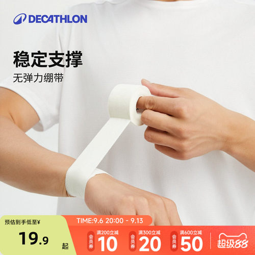 多用透气持久肌肉贴迪卡侬专业