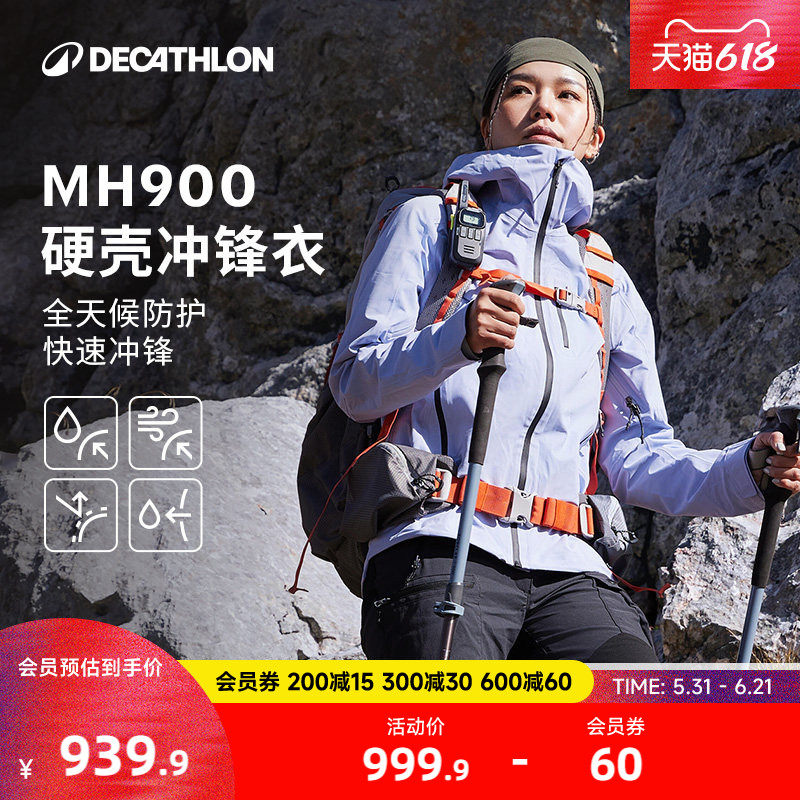 迪卡侬MH900硬壳冲锋衣女2025新款户外轻量防水防风夹克男ODT2