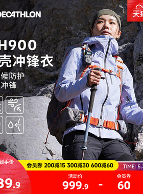 迪卡侬MH900硬壳冲锋衣女2025新款户外轻量防水防风夹克男ODT2