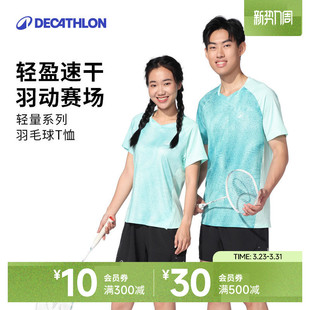 迪卡侬轻量羽毛球服女球裙球衣速干衣短袖 运动情侣运动服IVE1 短裤